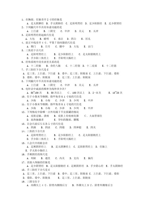 2011年海南省针灸推拿三基训练(必备资料)