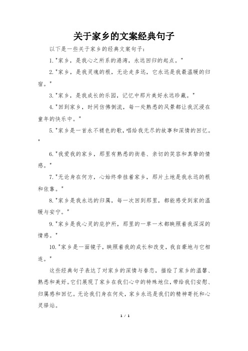 关于家乡的文案经典句子