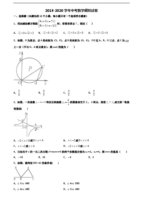 宁夏银川市2019-2020学年中考数学学业水平测试试题