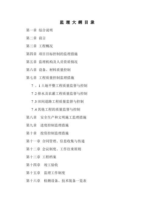 土地平整监理大纲