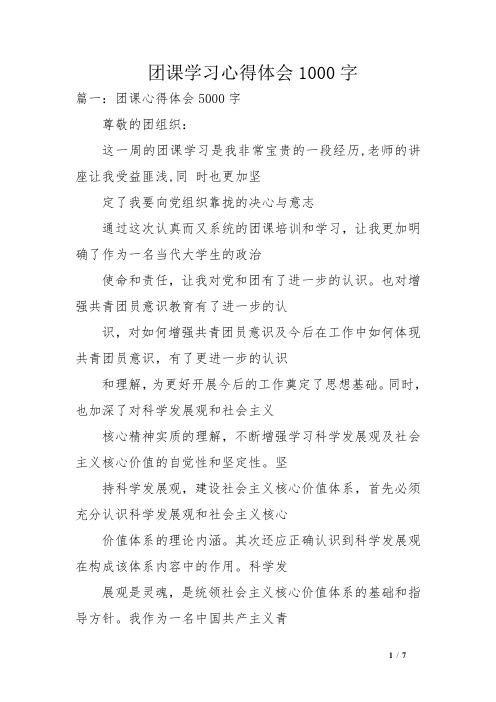 团课学习心得体会1000字