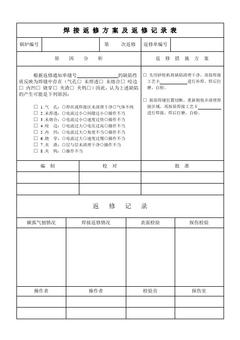 焊接返修方案及返修记录表