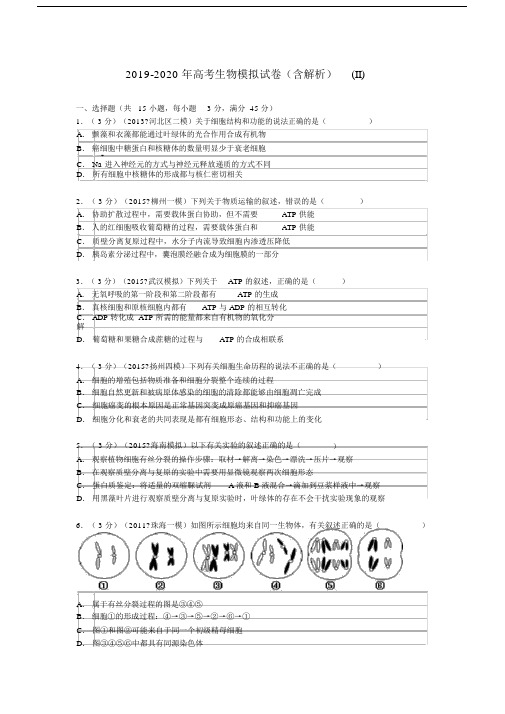 2019-2020年高考生物模拟试卷(含解析)(II).docx