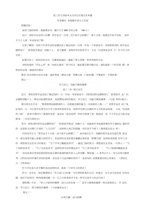 语文月刊高三作文训练4及点评正反观点共6篇.docx