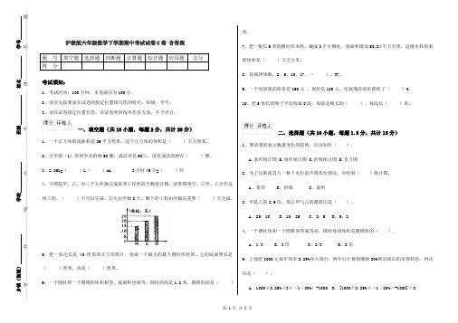 沪教版六年级数学下学期期中考试试卷C卷 含答案