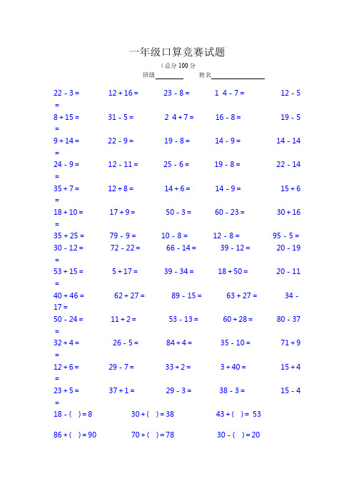 小学数学口算竞赛试题