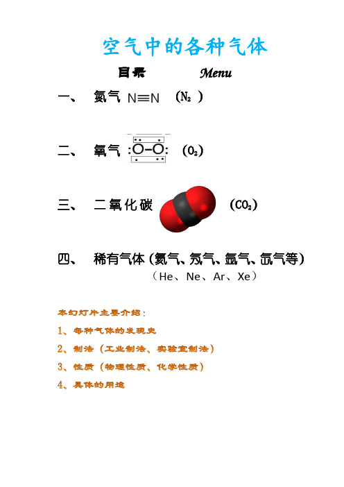 空气中的各种气体