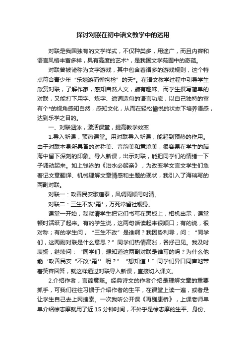 探讨对联在初中语文教学中的运用