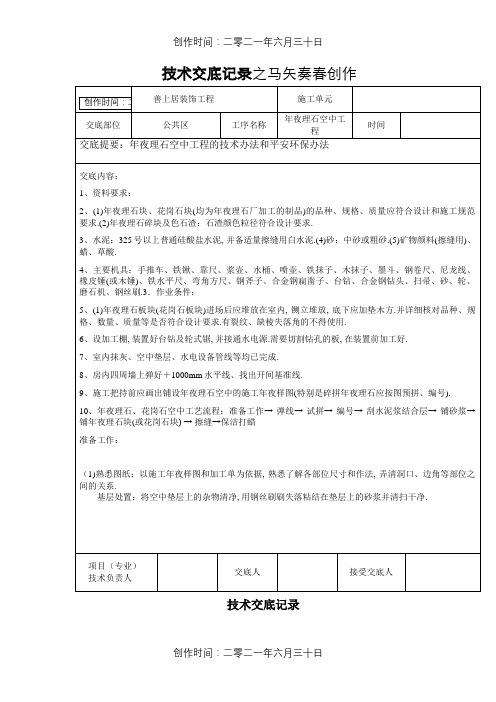 大理石地面铺贴技术交底