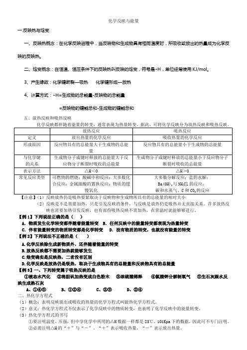 化学反映与能量知识点总结及测试题