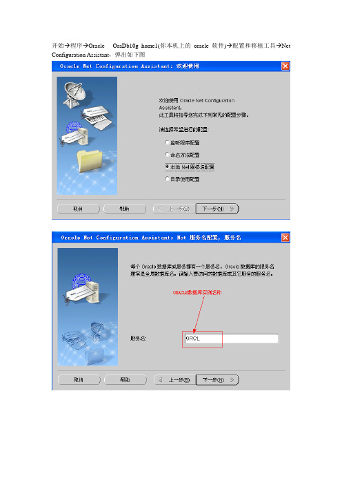 oracle建立网络连接配置