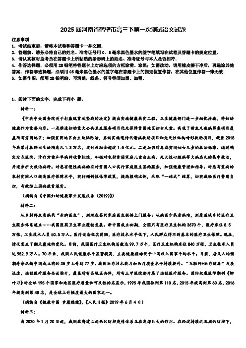 2025届河南省鹤壁市高三下第一次测试语文试题含解析