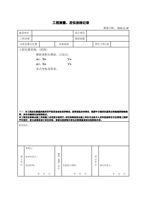工程测量、定位放线记录地库-1