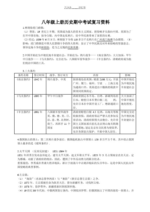 八年级上册历史期中考试复习资料