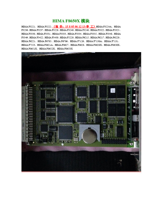 HIMA F8650X模块