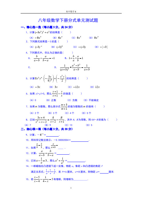 (完整版)八年级下册数学分式练习题+答案(2)