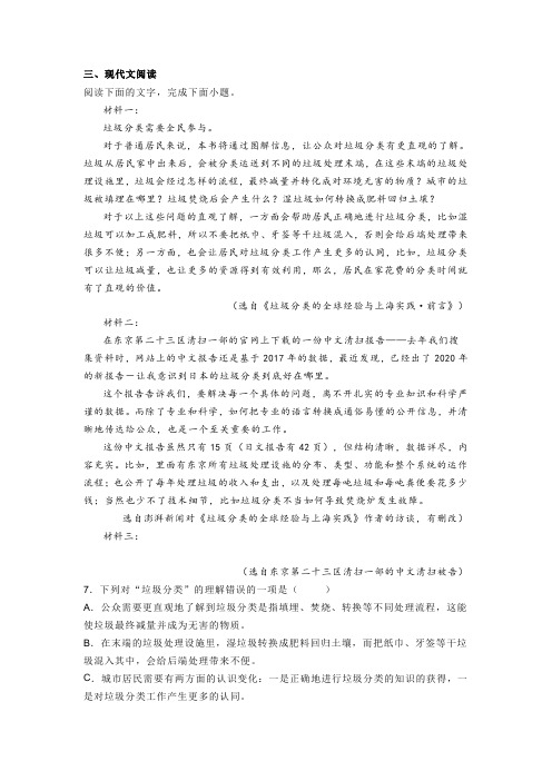 实用类文本垃圾分类阅读练习及答案