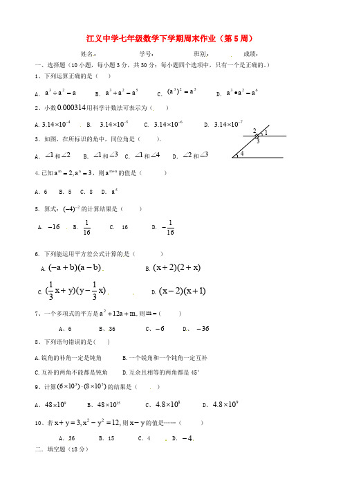 广东省佛山市顺德区七年级数学下学期第5周周末作业(平行班,无答案) 新人教版