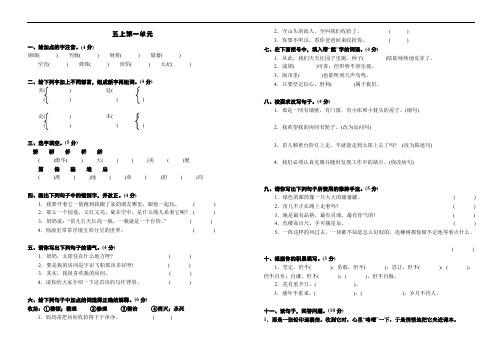 D_鄂教版-五年级-语文-上册1-8单元试卷