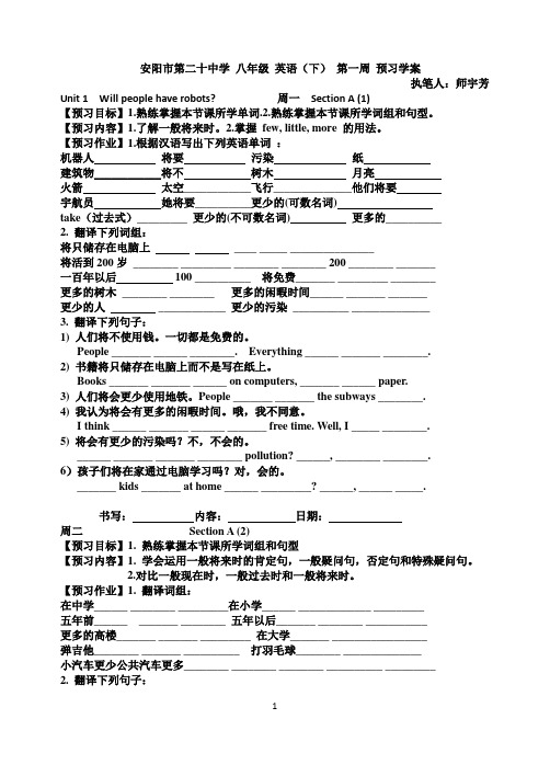 第1周八年级(下)英语预习学案