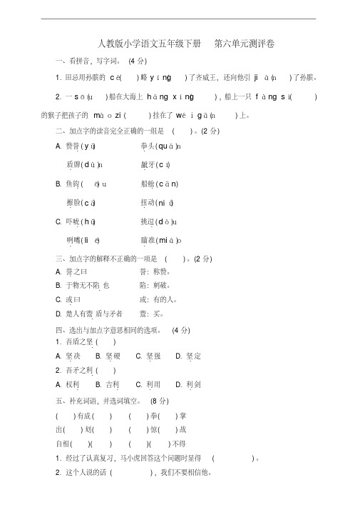 人教版五年级下册语文第六单元测评卷及答案(共3份)