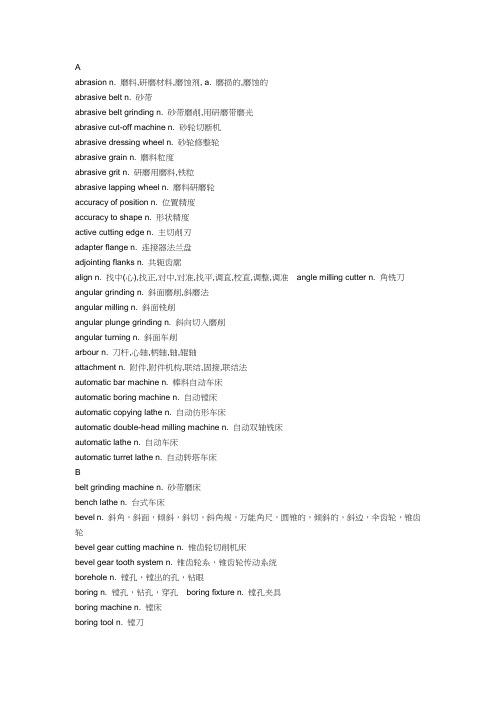 金属加工英语词汇