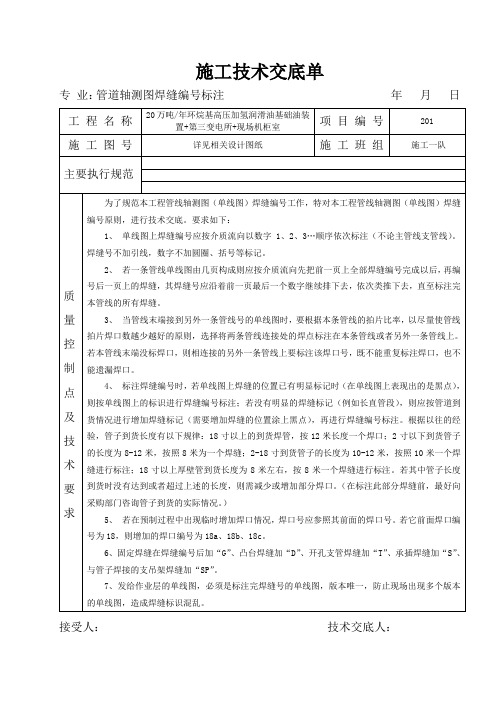 单线图焊缝编号-技术交底单