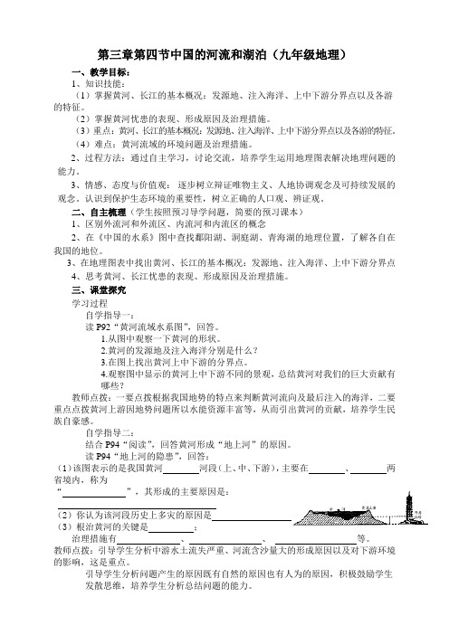 第三章中国的河流和湖泊学案