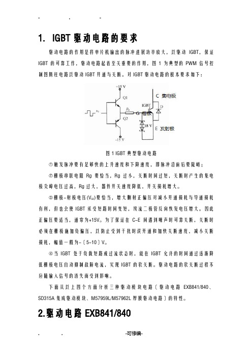 IGBT驱动电路解说