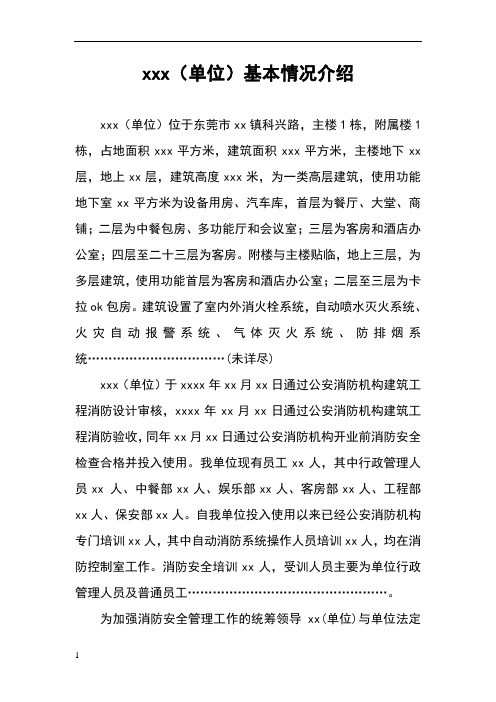 xxx基本情况介绍