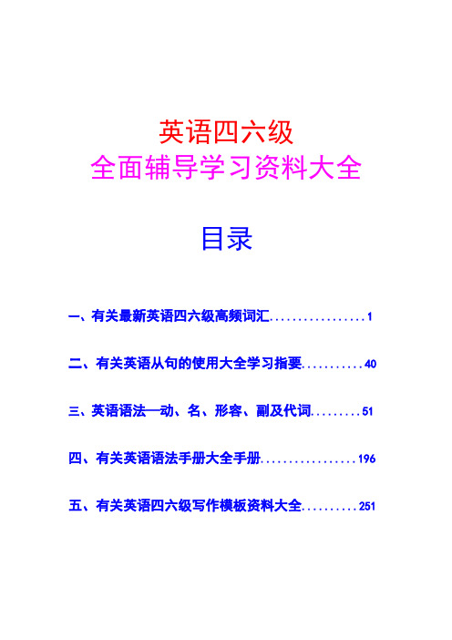 【英语四六级】全面辅导攻略!英语学习资料大集合!