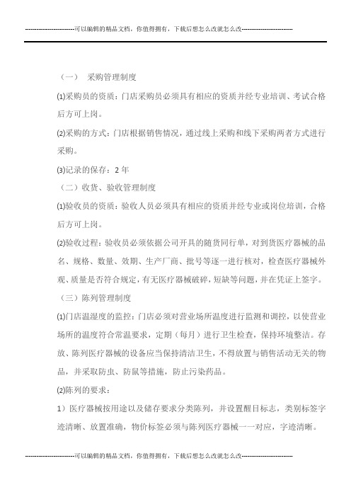 二类医疗器械质量管理制度