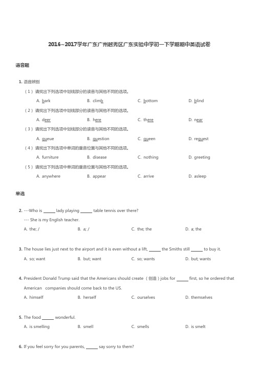 广州市越秀区2016-2017学年第二学期期中考试 初一年级 英语 试卷及参考答案