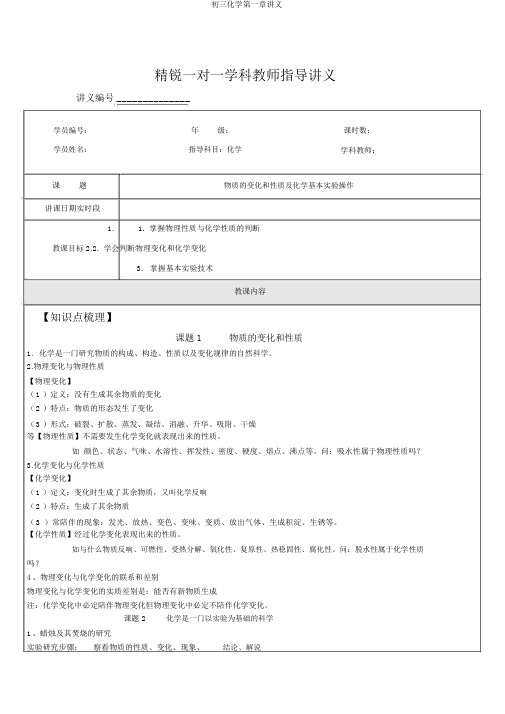 初三化学第一章讲义