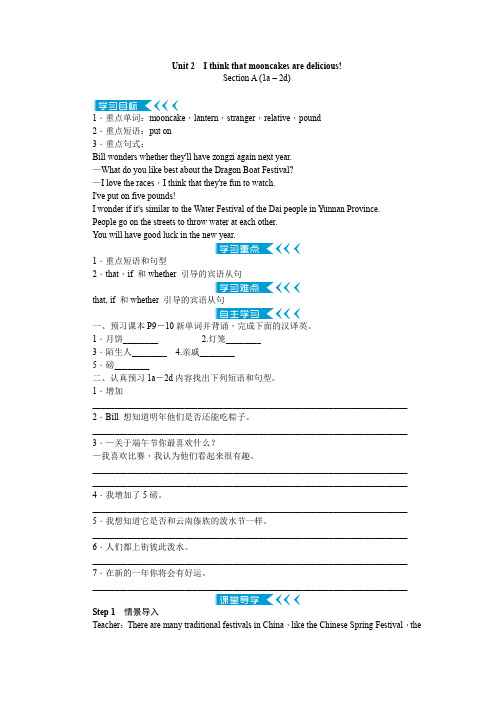 人教版新目标九年级英语Unit2单元教案