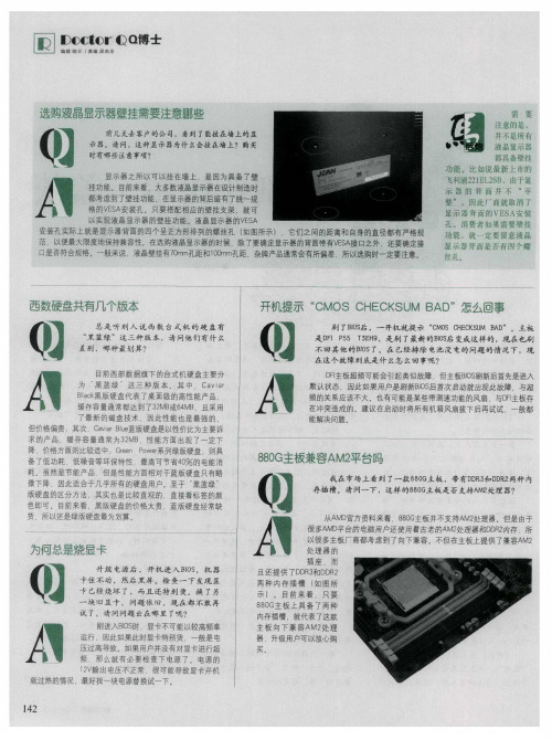 开机提示“CMOS CHECKSUM BAD”怎么回事