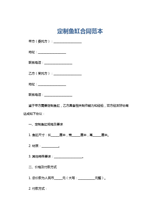 定制鱼缸合同范本