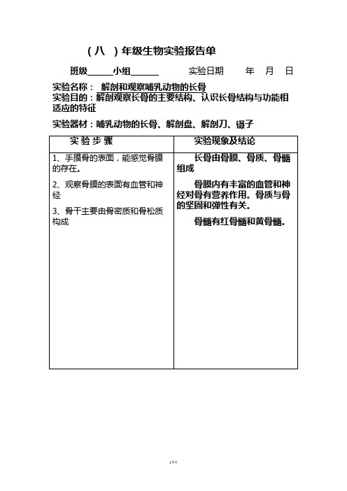 初中生物实验报告单