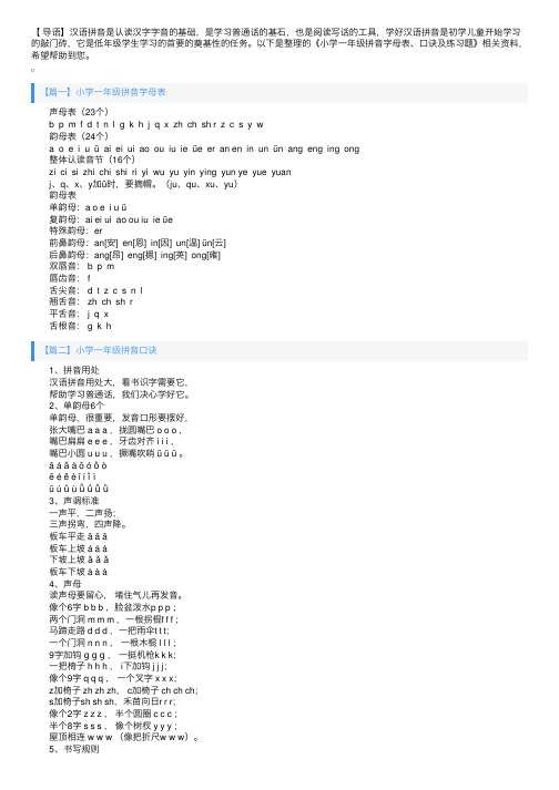 小学一年级拼音字母表、口诀及练习题
