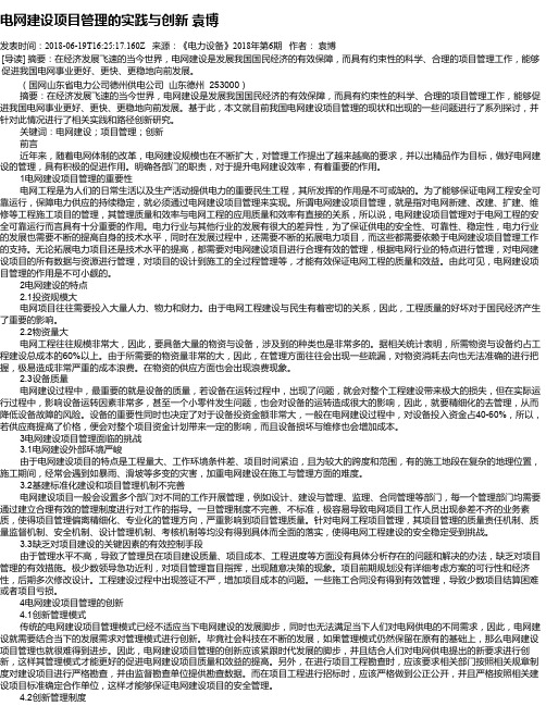 电网建设项目管理的实践与创新   袁博