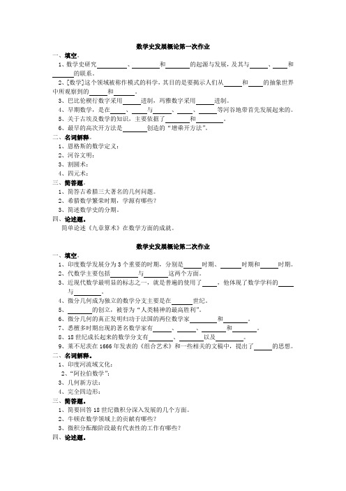 数学史发展概论第一次作业.