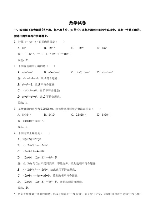 广东省茂名市高州市四校联考2023-2024学年七年级下学期期中考试数学试卷(含解析)