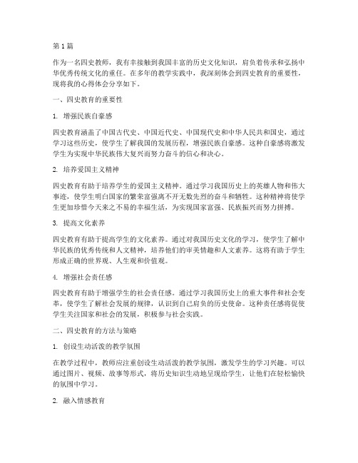 四史教师教育学心得体会(3篇)