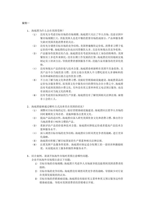 国际营销案例分析