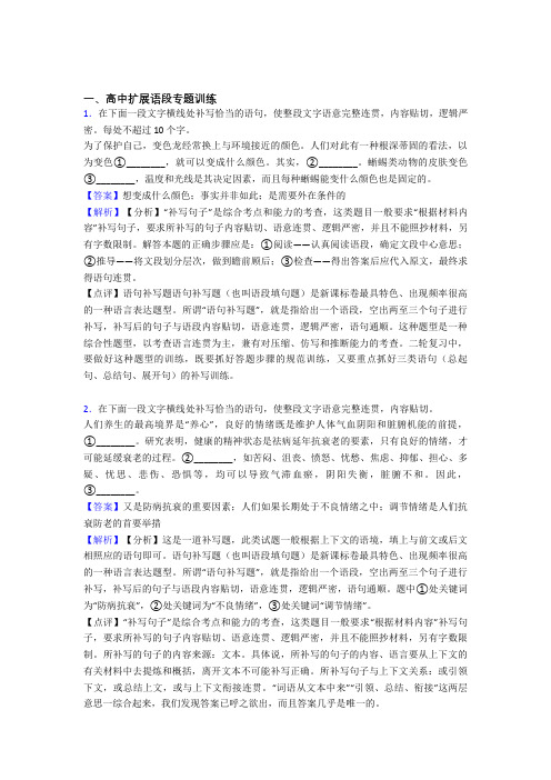 全国高考语文扩展语段的综合高考模拟和真题汇总及答案