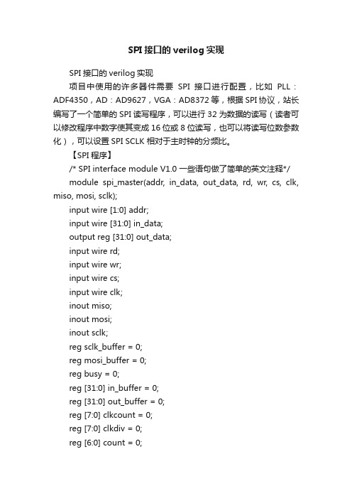 SPI接口的verilog实现