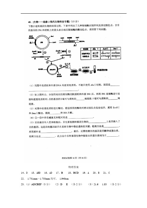 2011年辽宁省部分重点中学协作体4月模拟考试(理科综合)答案