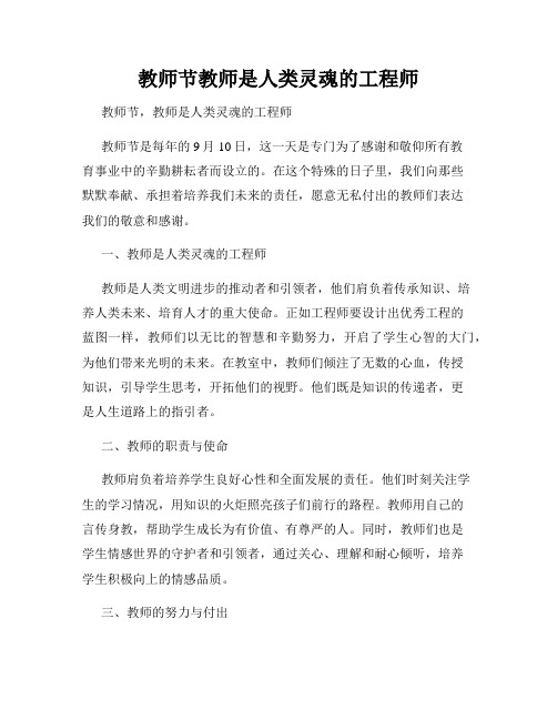 教师节教师是人类灵魂的工程师