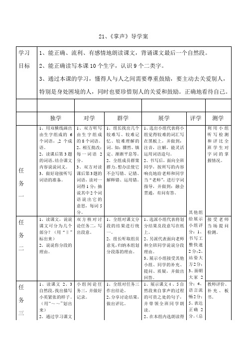 21课掌声导学案