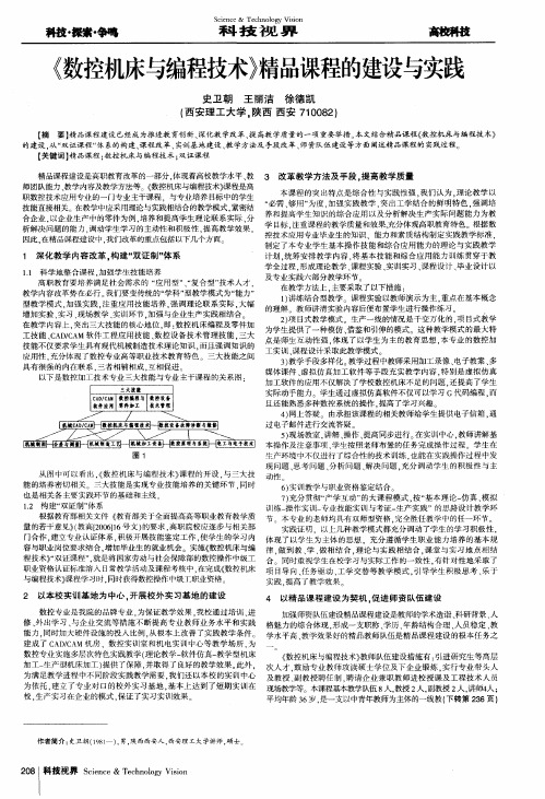 《数控机床与编程技术》精品课程的建设与实践